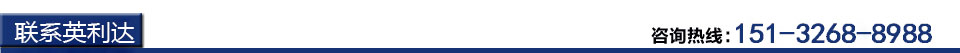 聯(lián)系英利達