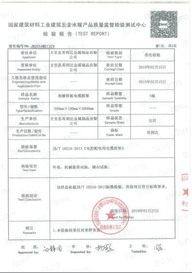 產(chǎn)品檢驗(yàn)報(bào)告