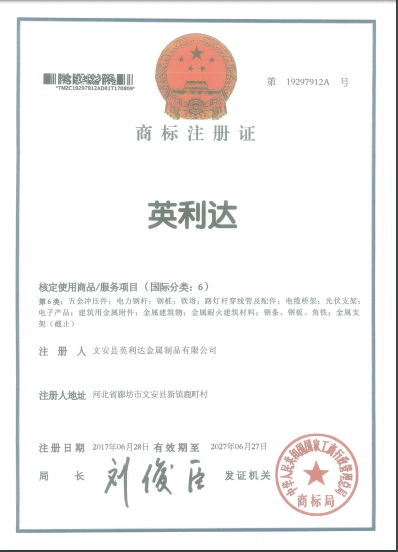 商標(biāo)注冊(cè)證